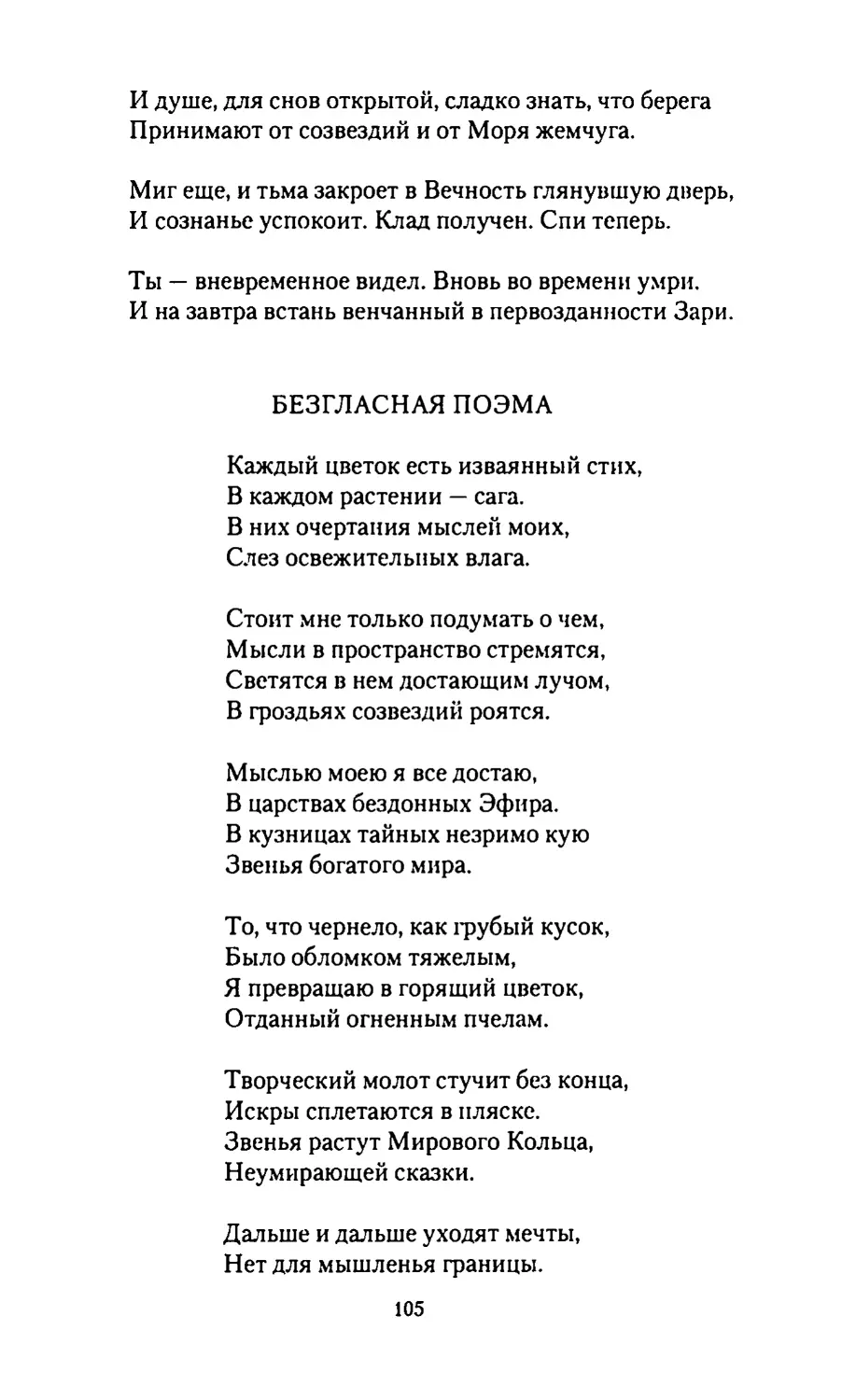 БЕЗГЛАСНАЯ ПОЭМА