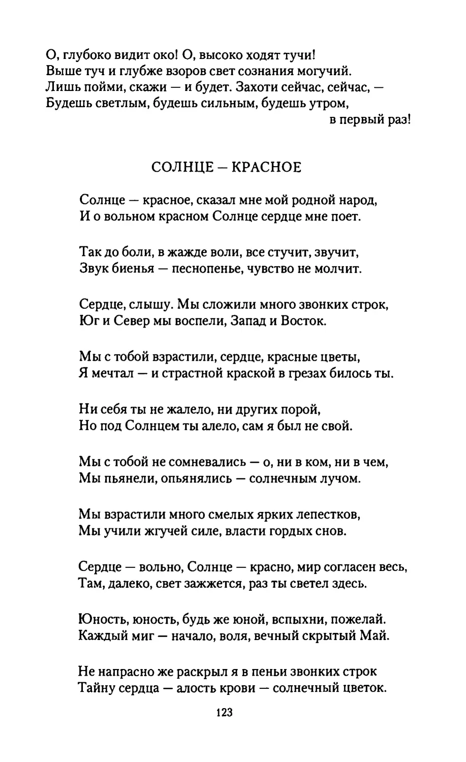 СОЛНЦЕ- КРАСНОЕ