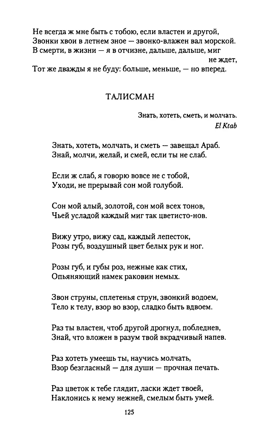 ТАЛИСМАН