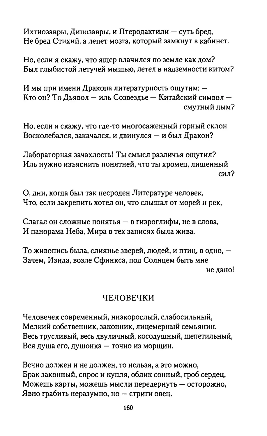 ЧЕЛОВЕЧКИ