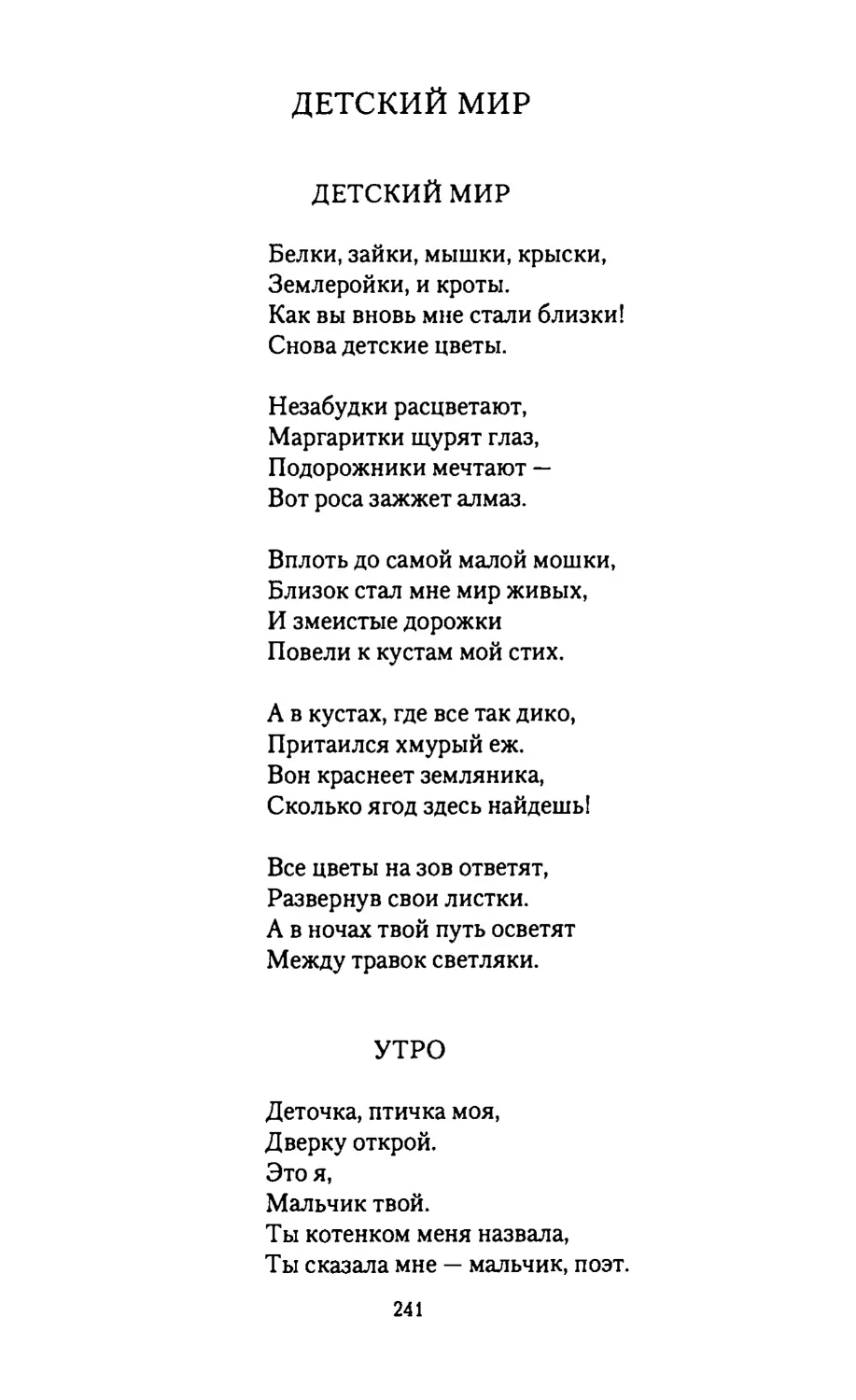 Детский мир
УТРО