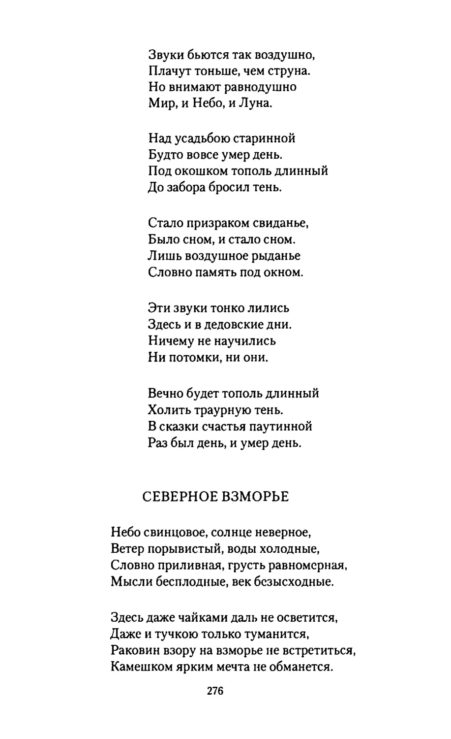 СЕВЕРНОЕ ВЗМОРЬЕ