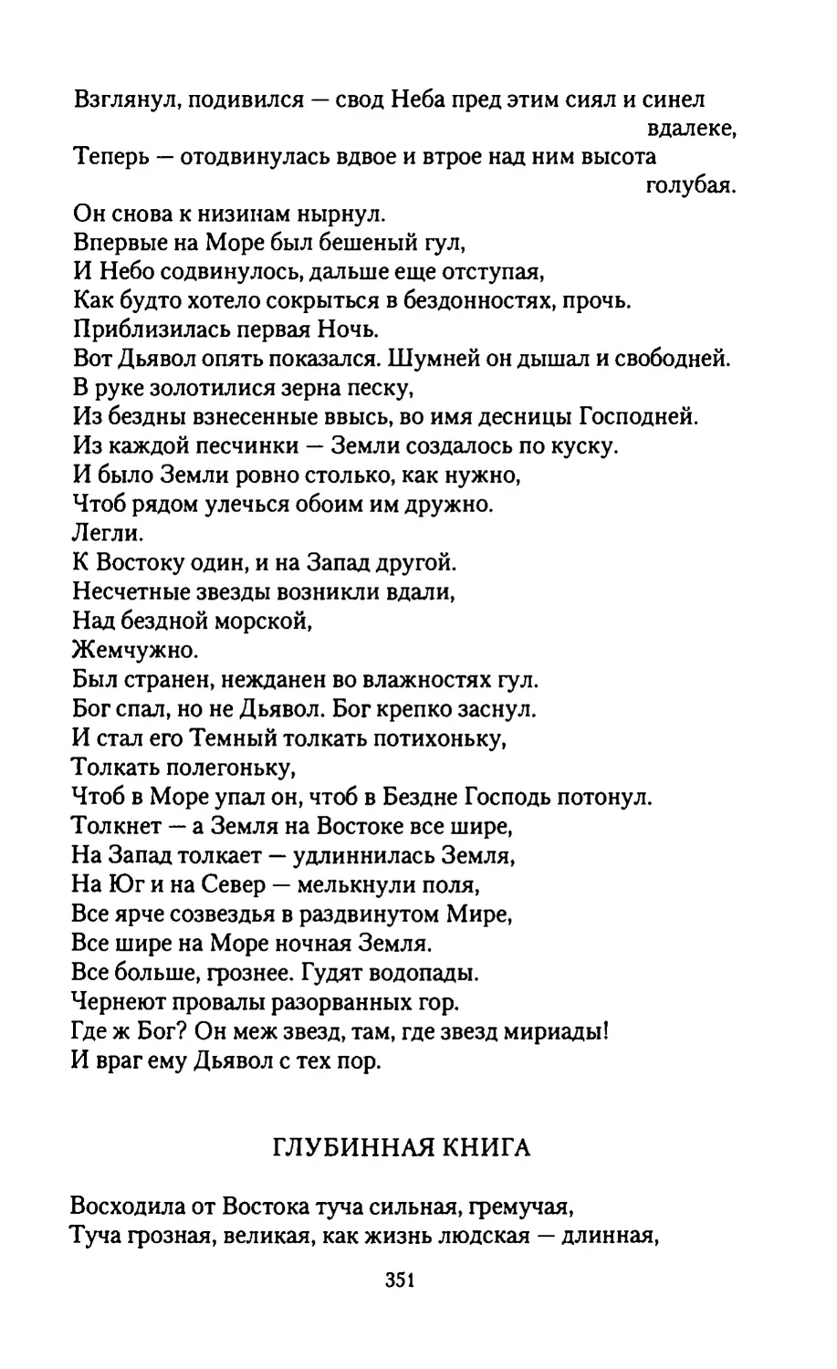 ГЛУБИННАЯ КНИГА