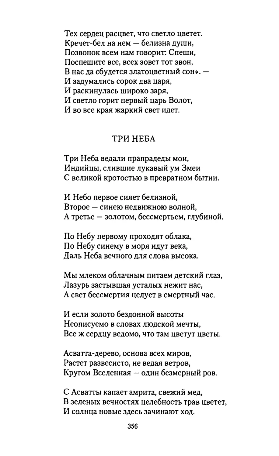 ТРИ НЕБА