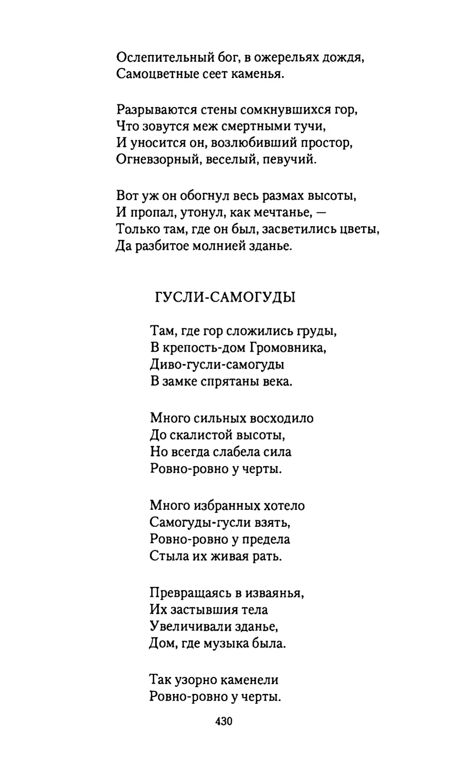 ГУСЛИ-САМОГУДЫ