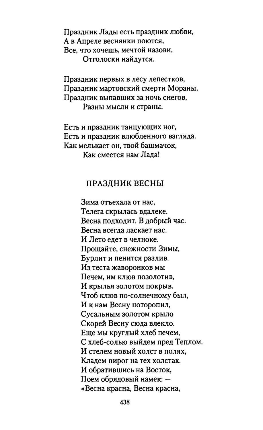 ПРАЗДНИК ВЕСНЫ