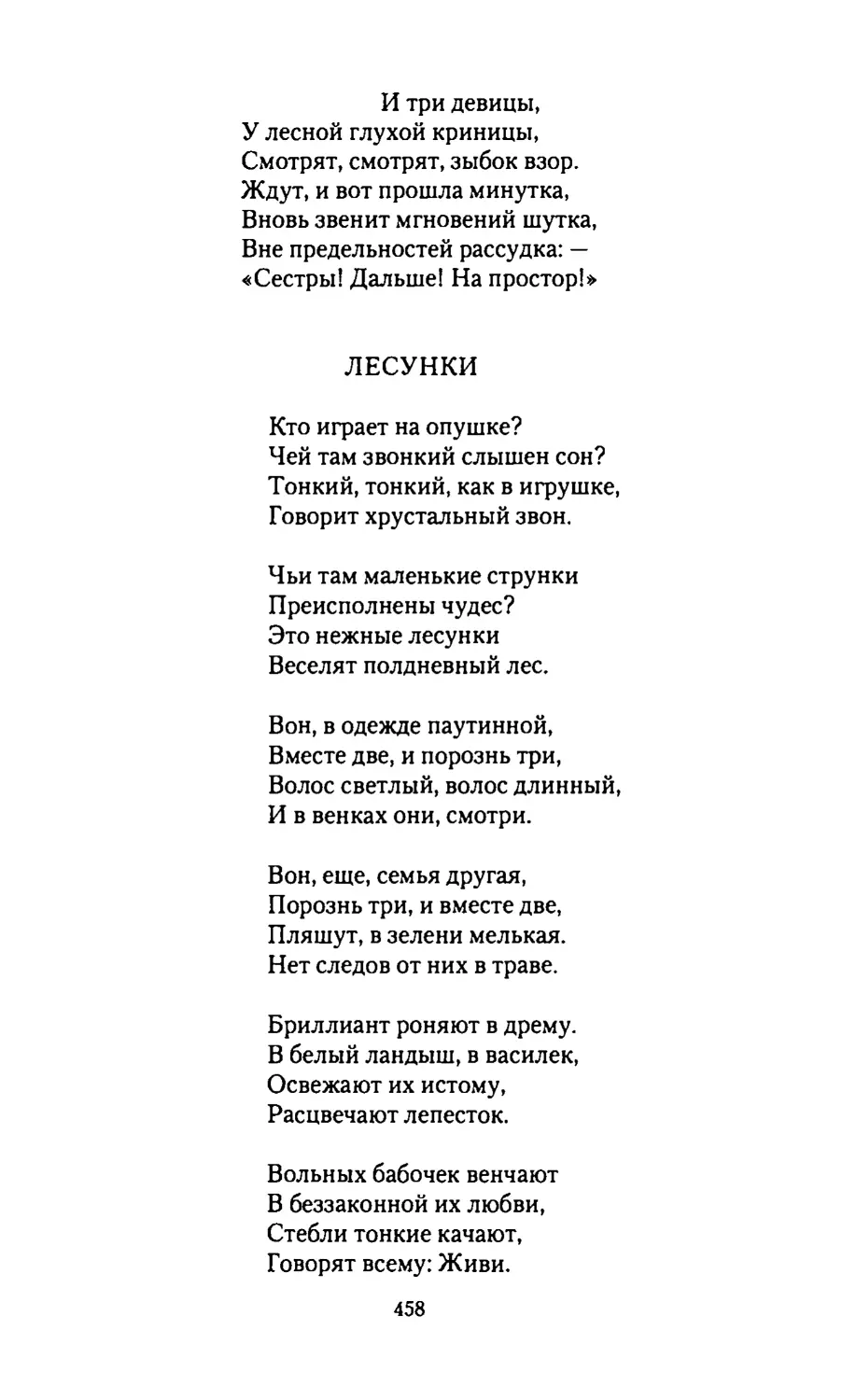 ЛЕСУНКИ