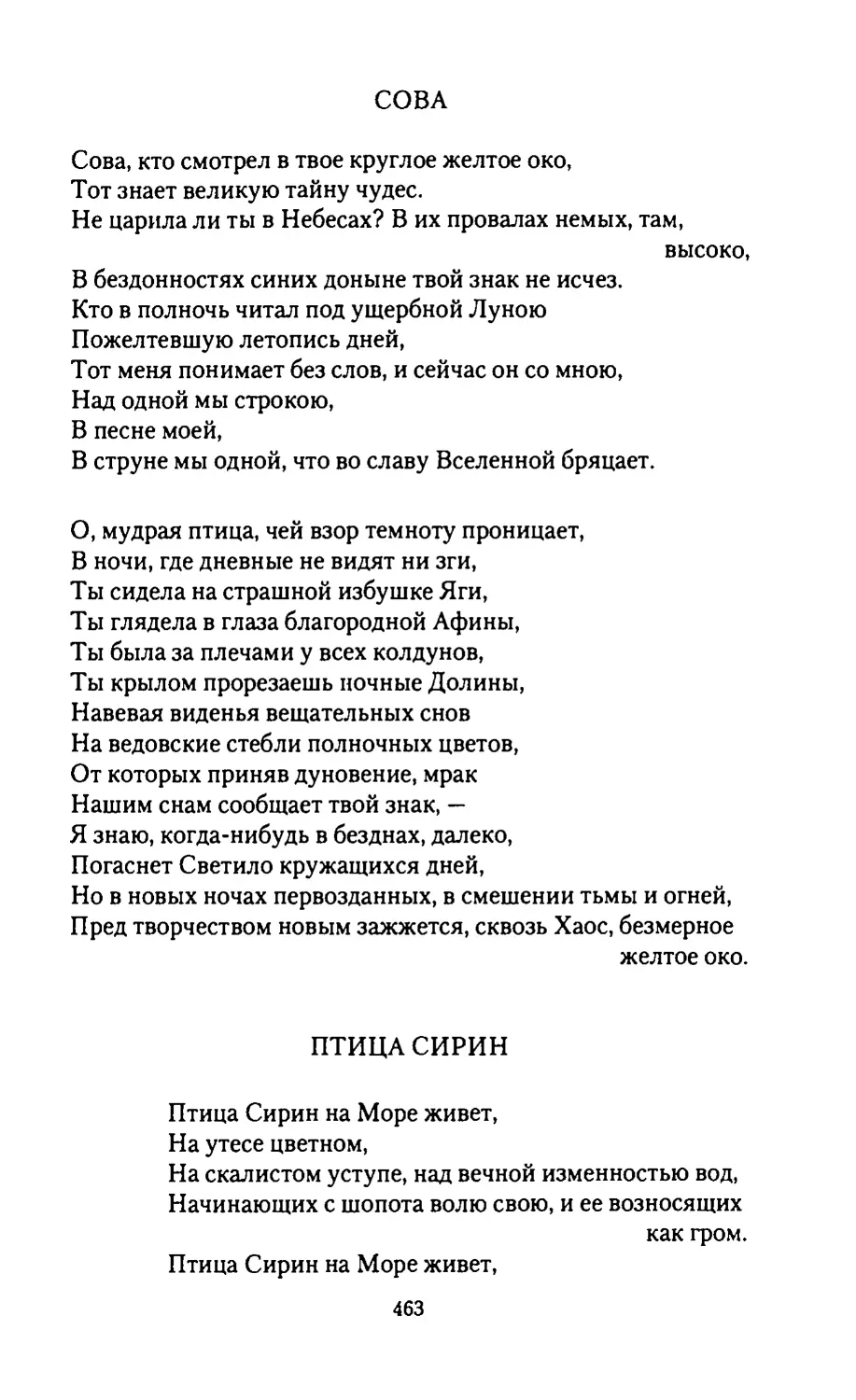 СОВА
ПТИЦА СИРИН