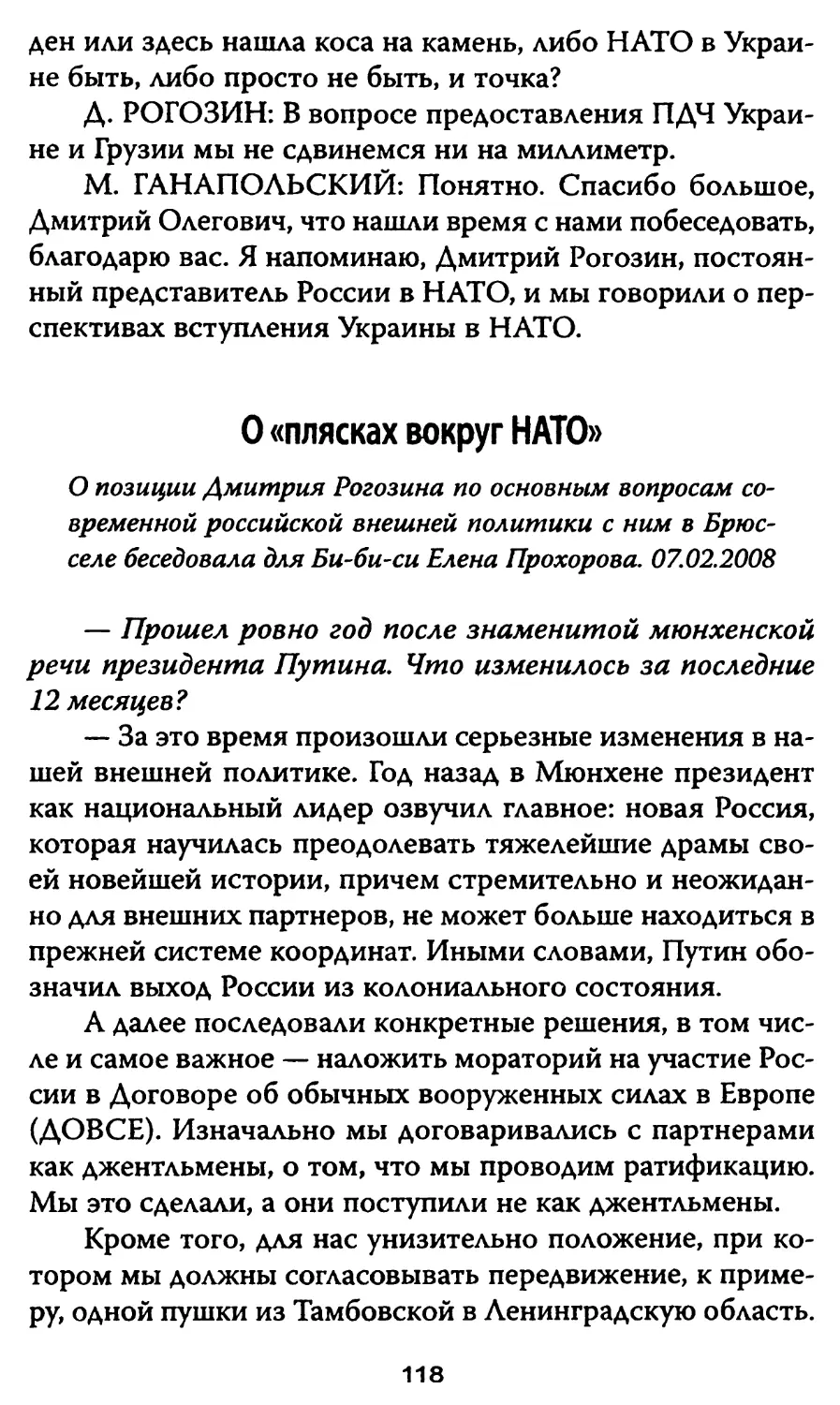 О «плясках вокруг НАТО»