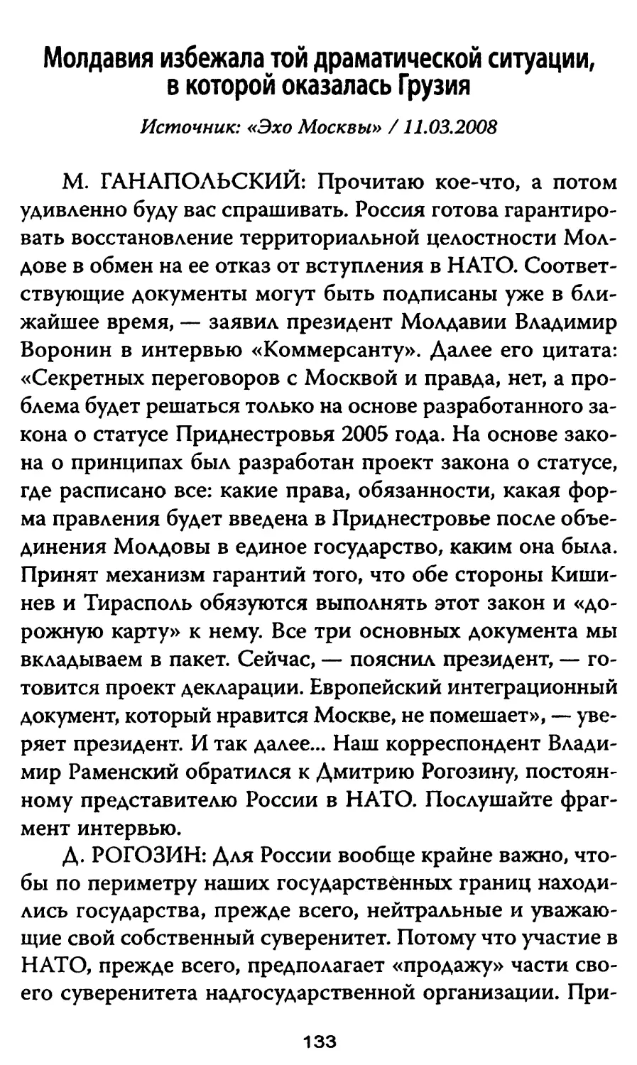 Молдавия избежала той драматической ситуации, в которой оказалась Грузия