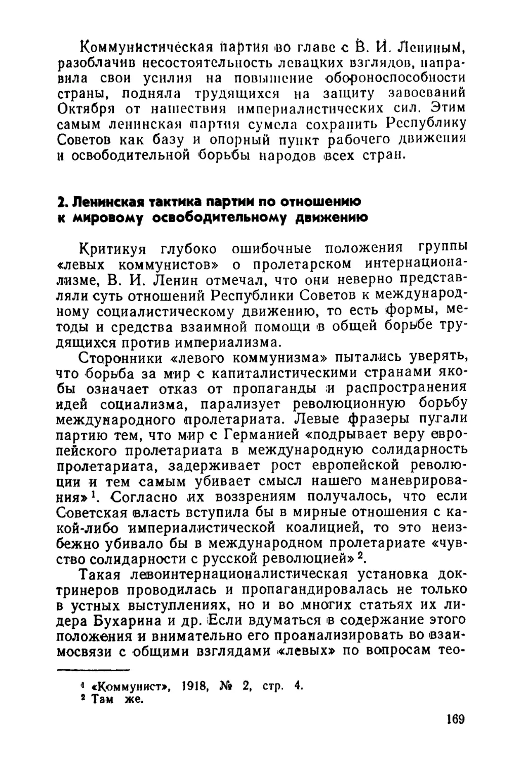 2. Ленинская тактика партии по отношению к мировому освободительному движению