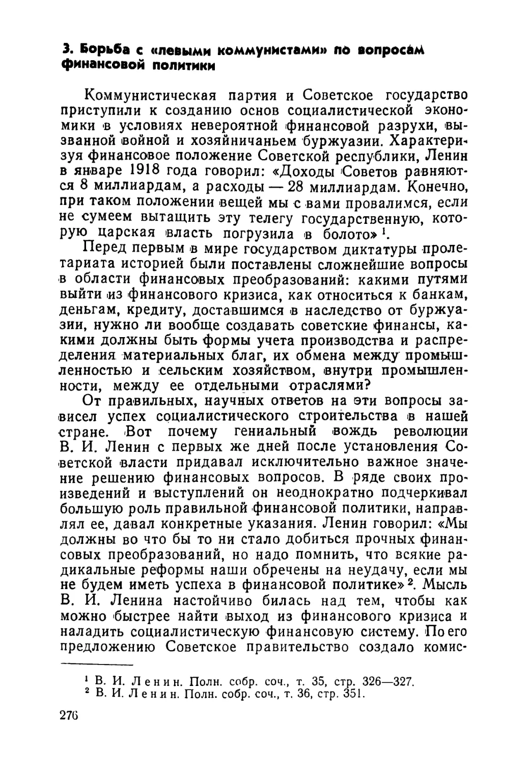 3. Борьба с «левыми коммунистами» по вопросам финансовой политики