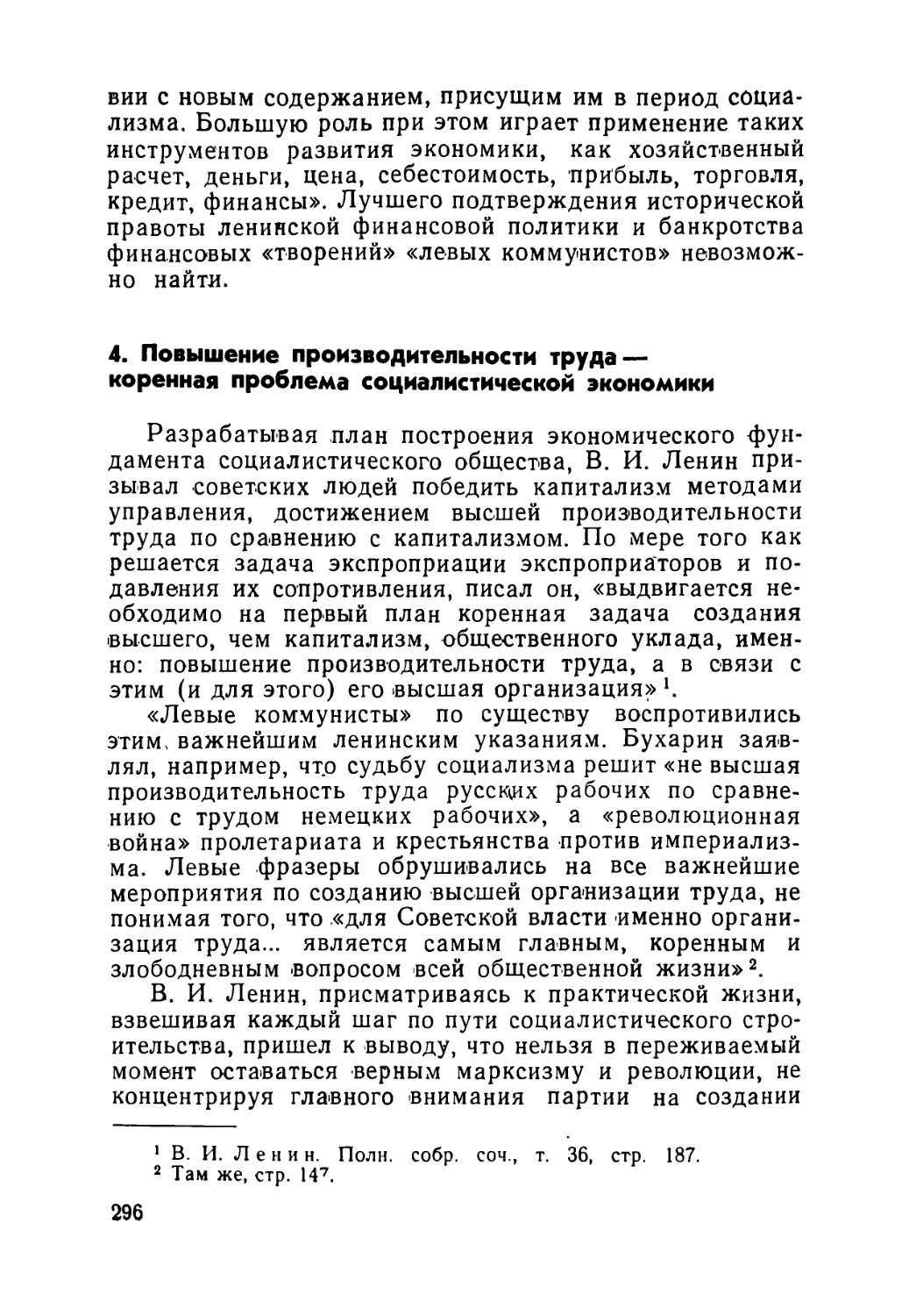 4. Повышение производительности труда — коренная проблема социалистической экономики