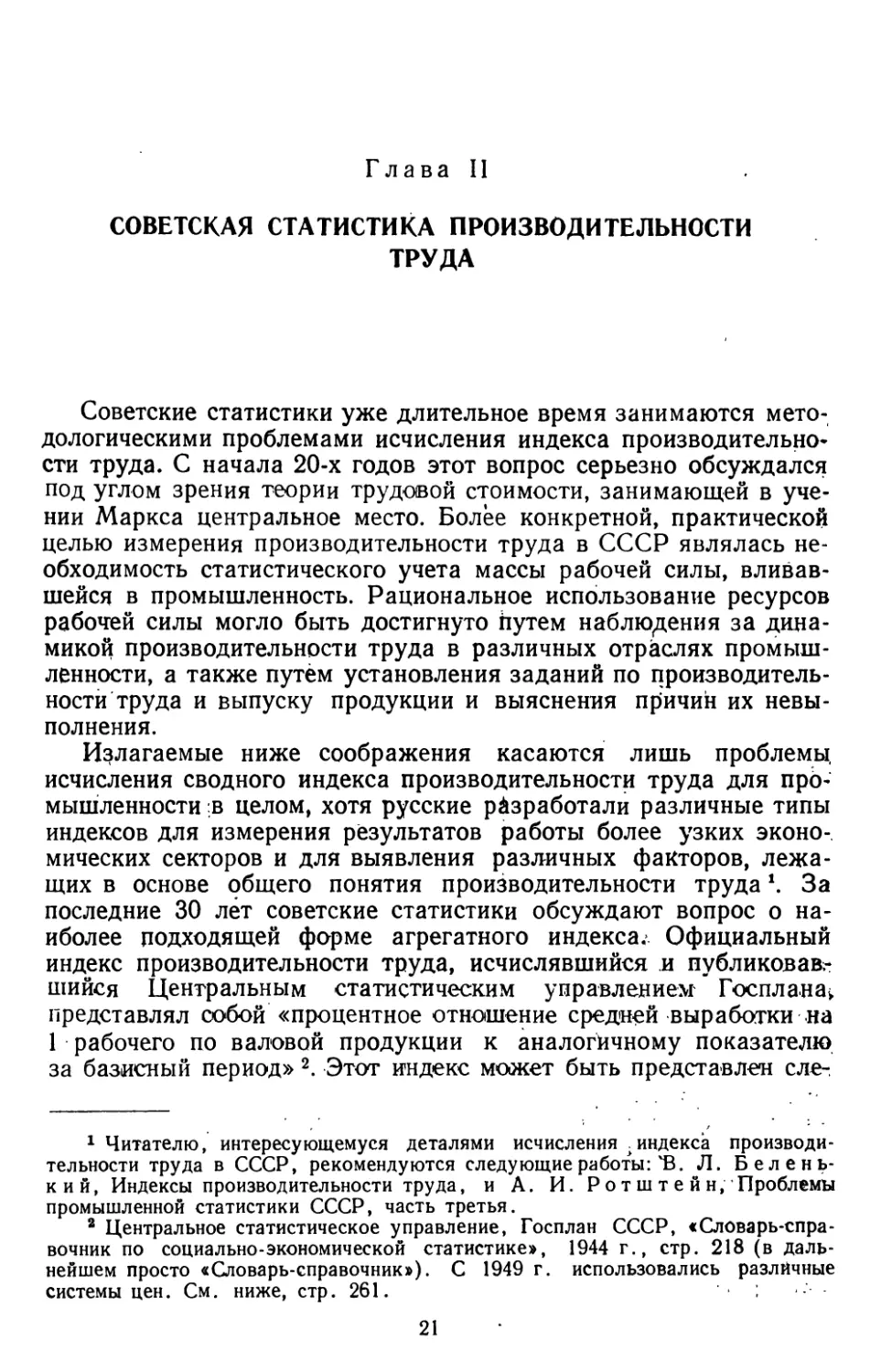 Глава II. Советская статистика производительности труда