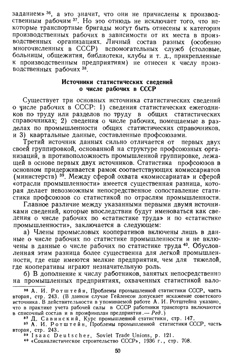 Источники статистических сведений о числе рабочих в СССР