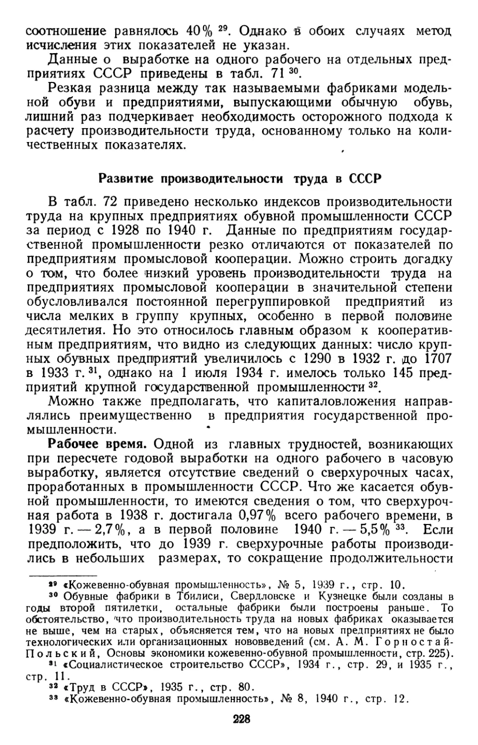 Развитие производительности труда в СССР