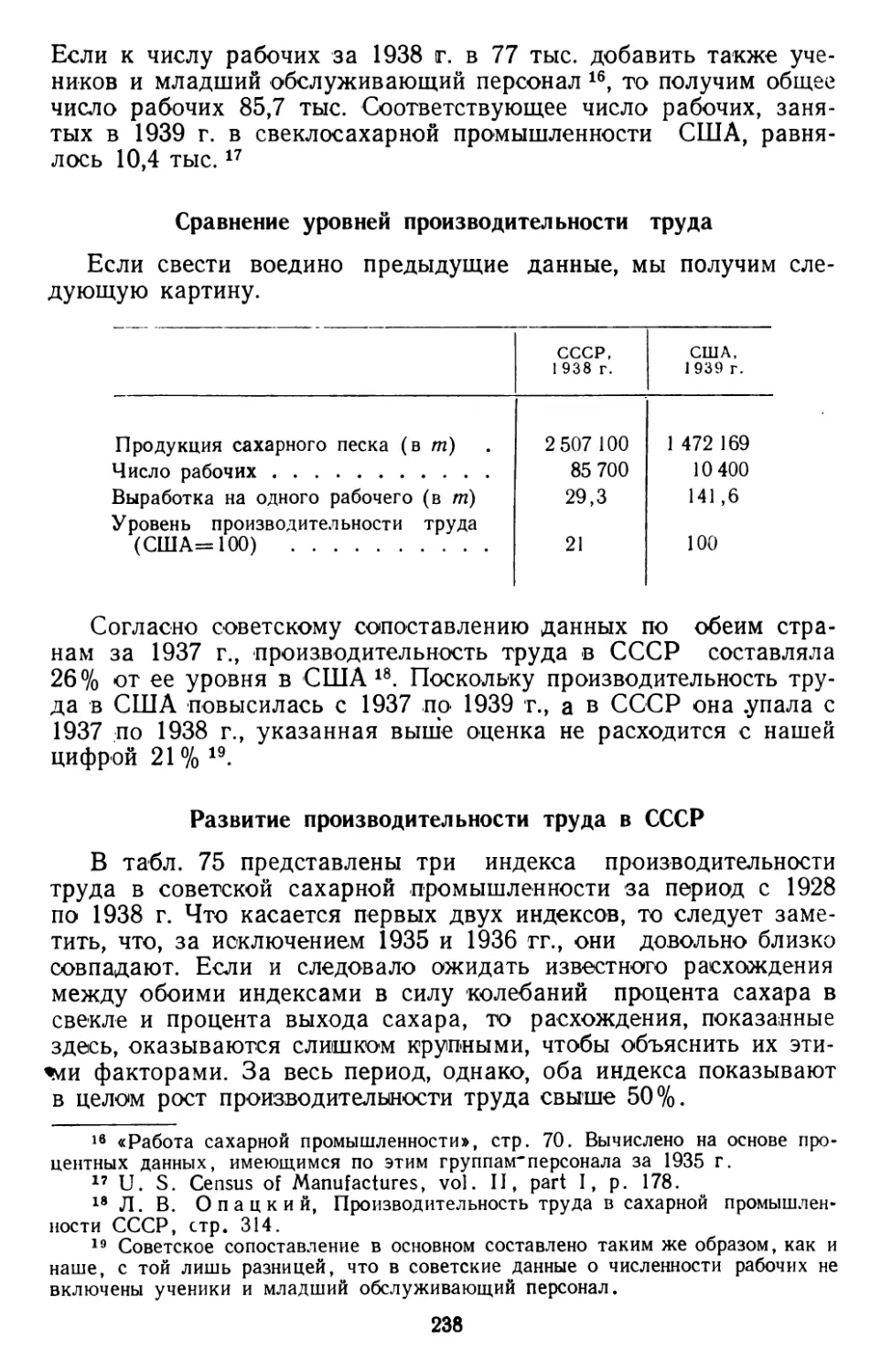 Сравнение уровней производительности труда
Развитие производительности труда в СССР
