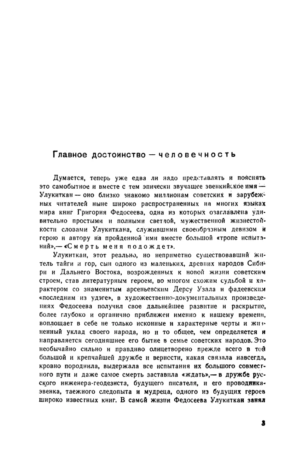 Главное достоинство — человечность. А. Смердов