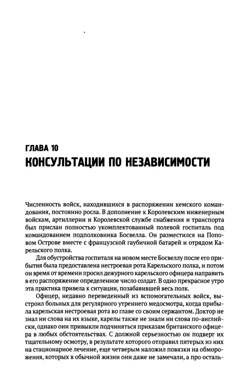 Глава  10.  Консультации  по  независимости