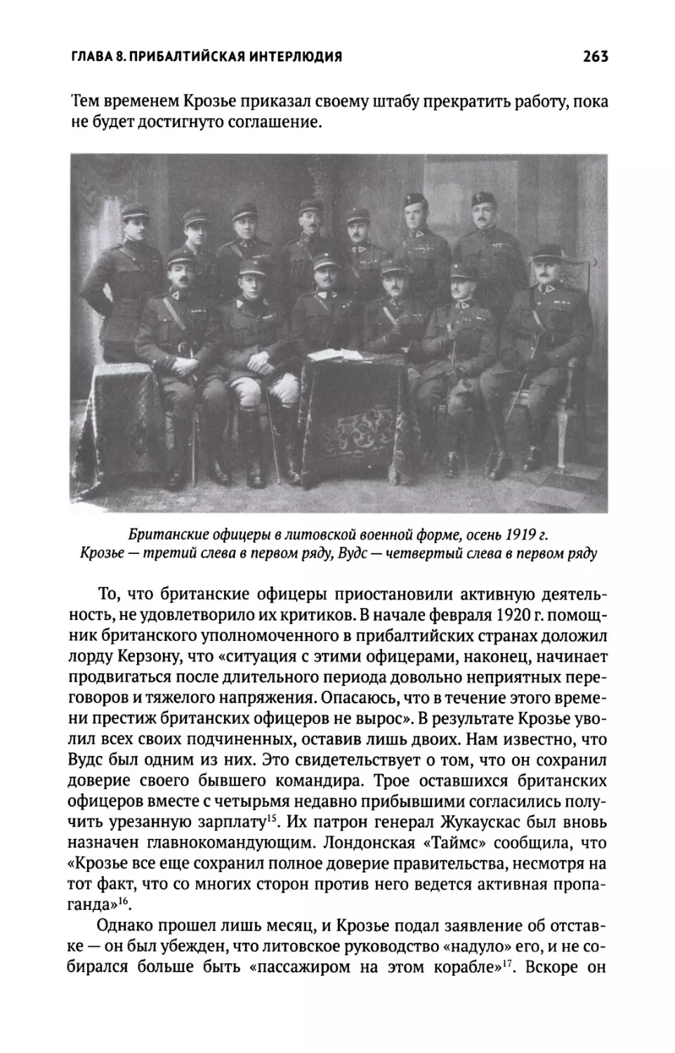 Британские  офицеры  в  литовской  военной  форме,  осень  1919  г. Крозье  —  третий  слева  в  первом  ряду,  Вудс  — четвертый слева  в  первом ряду