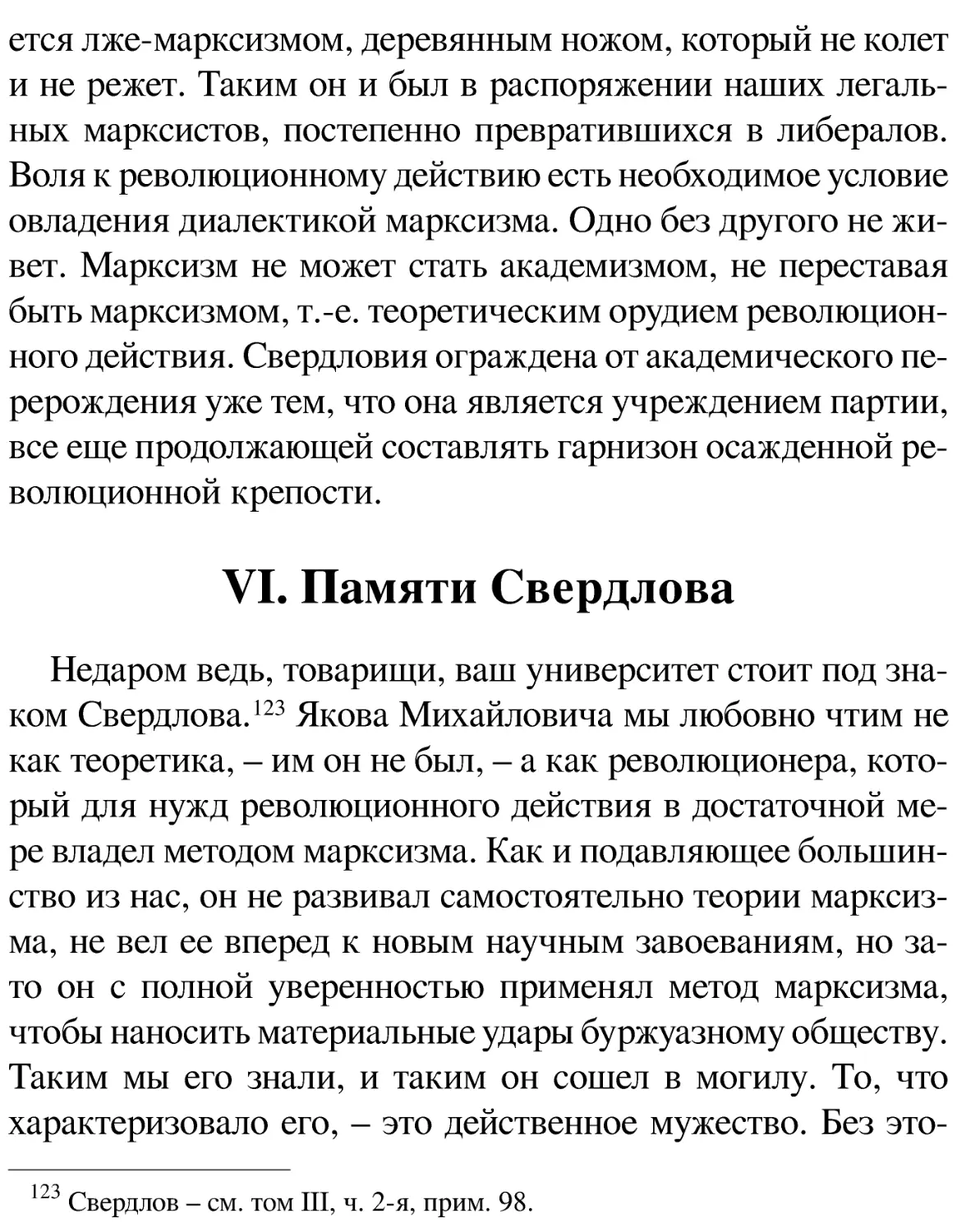 VI. Памяти Свердлова