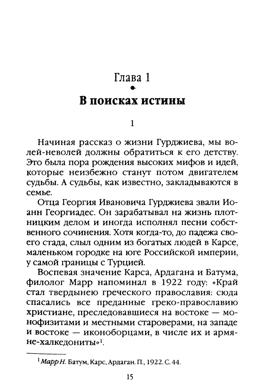 Глава 1. В поисках истины