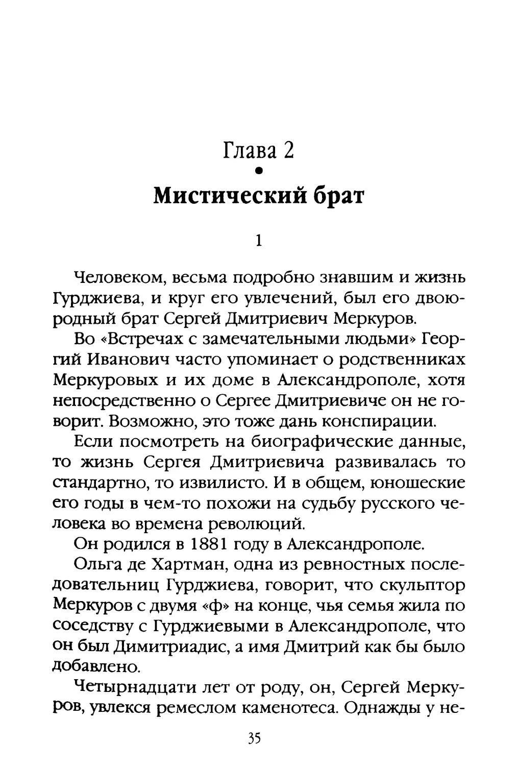 Глава 2. Мистический брат