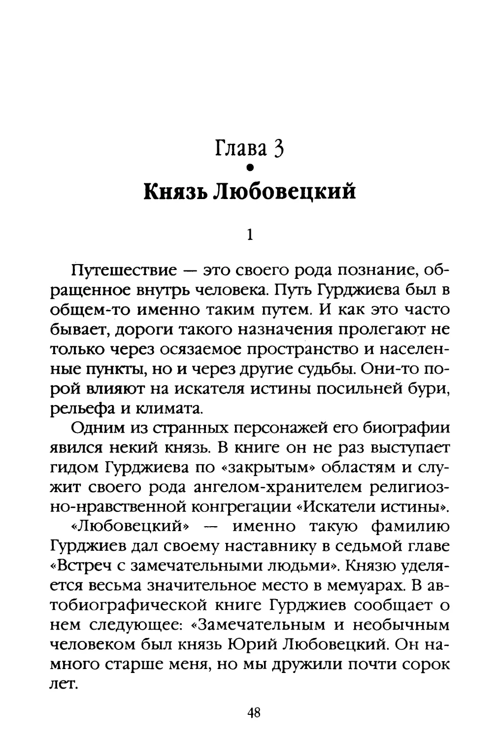 Глава 3. Князь Любовецкий