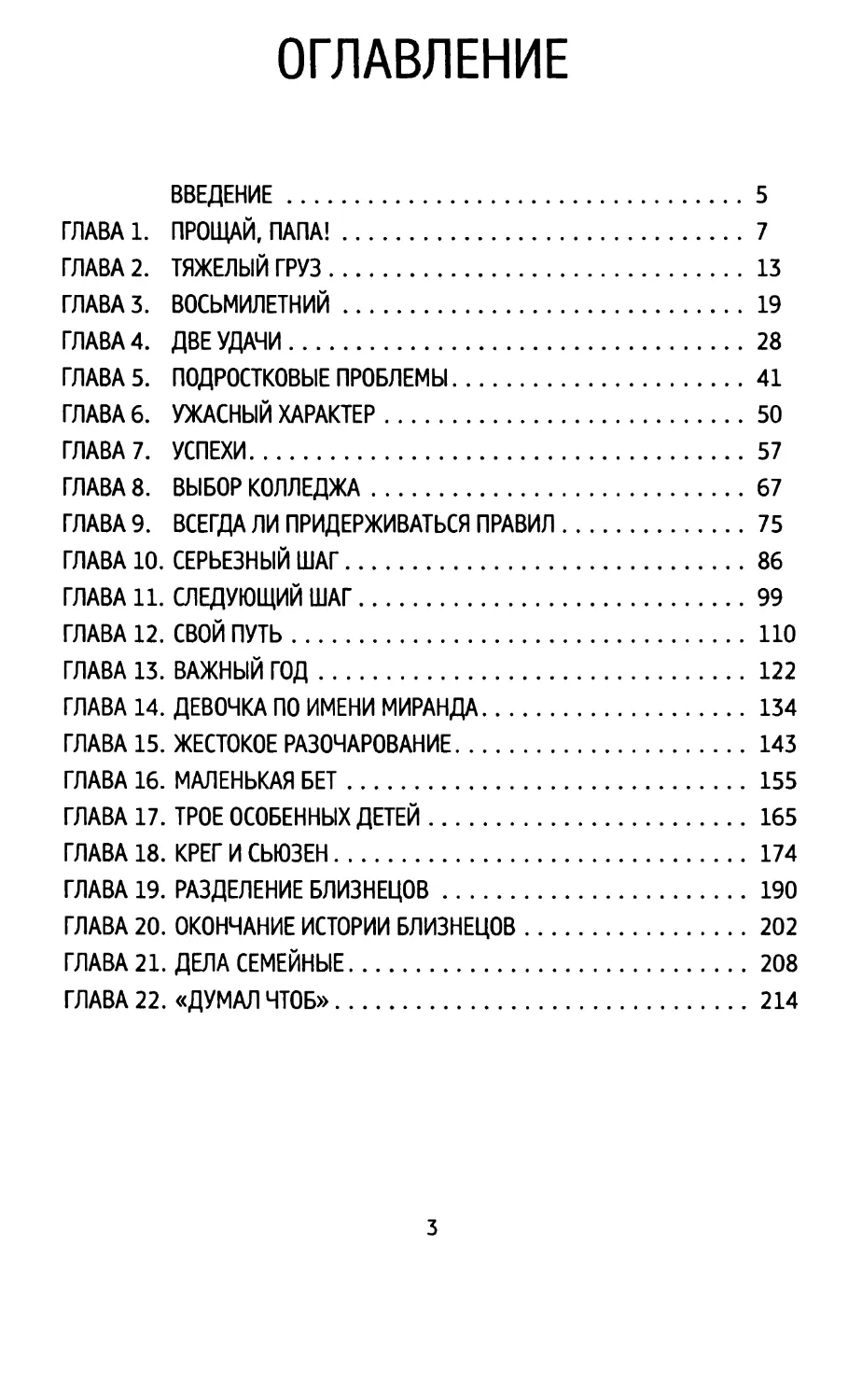 ОГЛАВЛЕНИЕ