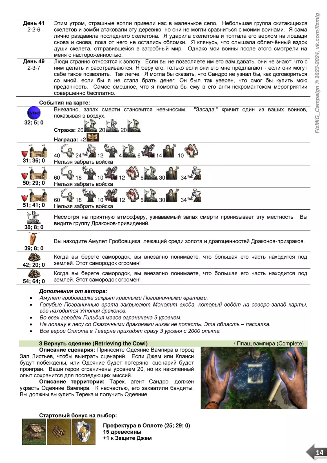 3 Вернуть одеяние (Retrieving the Cowl)     / Плащ вампира (Complete)