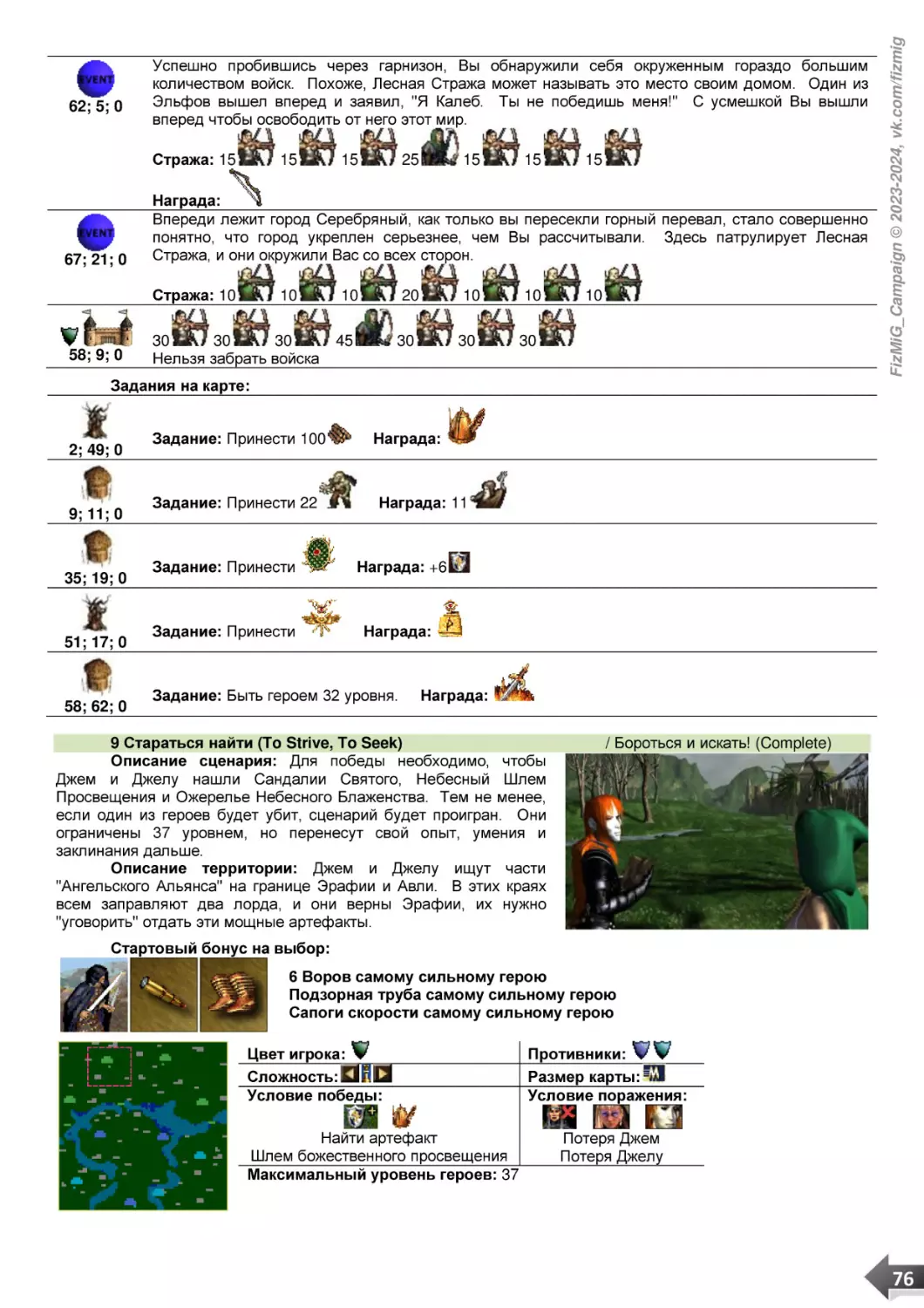 9 Стараться найти (To Strive, To Seek)    / Бороться и искать! (Complete)