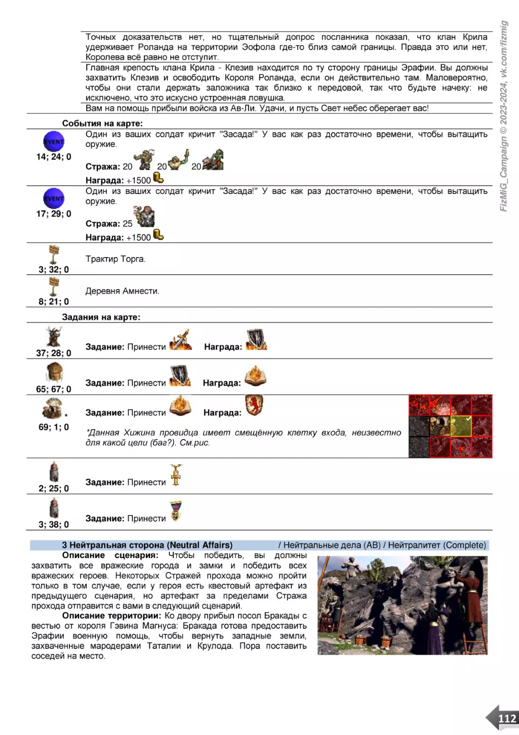 3 Нейтральная сторона (Neutral Affairs)  / Нейтральные дела (AB) / Нейтралитет (Complete)