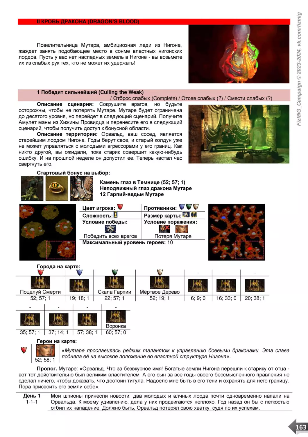 II КРОВЬ ДРАКОНА (DRAGON’S BLOOD)
1 Победит сильнейший (Culling the Weak)             / Отброс слабых (Complete) / Отсев слабых (?) / Смести слабых (?)