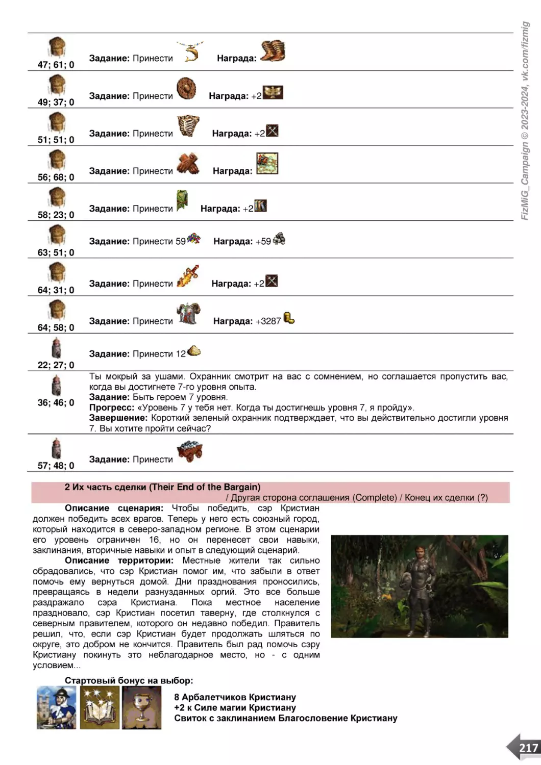 2 Их часть сделки (Their End of the Bargain)             / Другая сторона соглашения (Complete) / Конец их сделки (?)