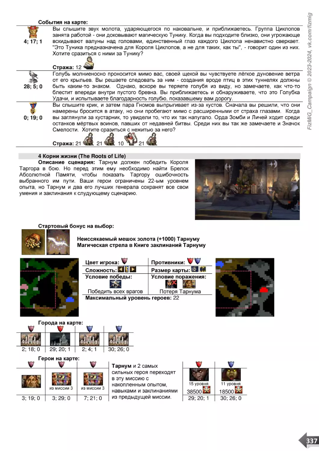 4 Корни жизни (The Roots of Life)