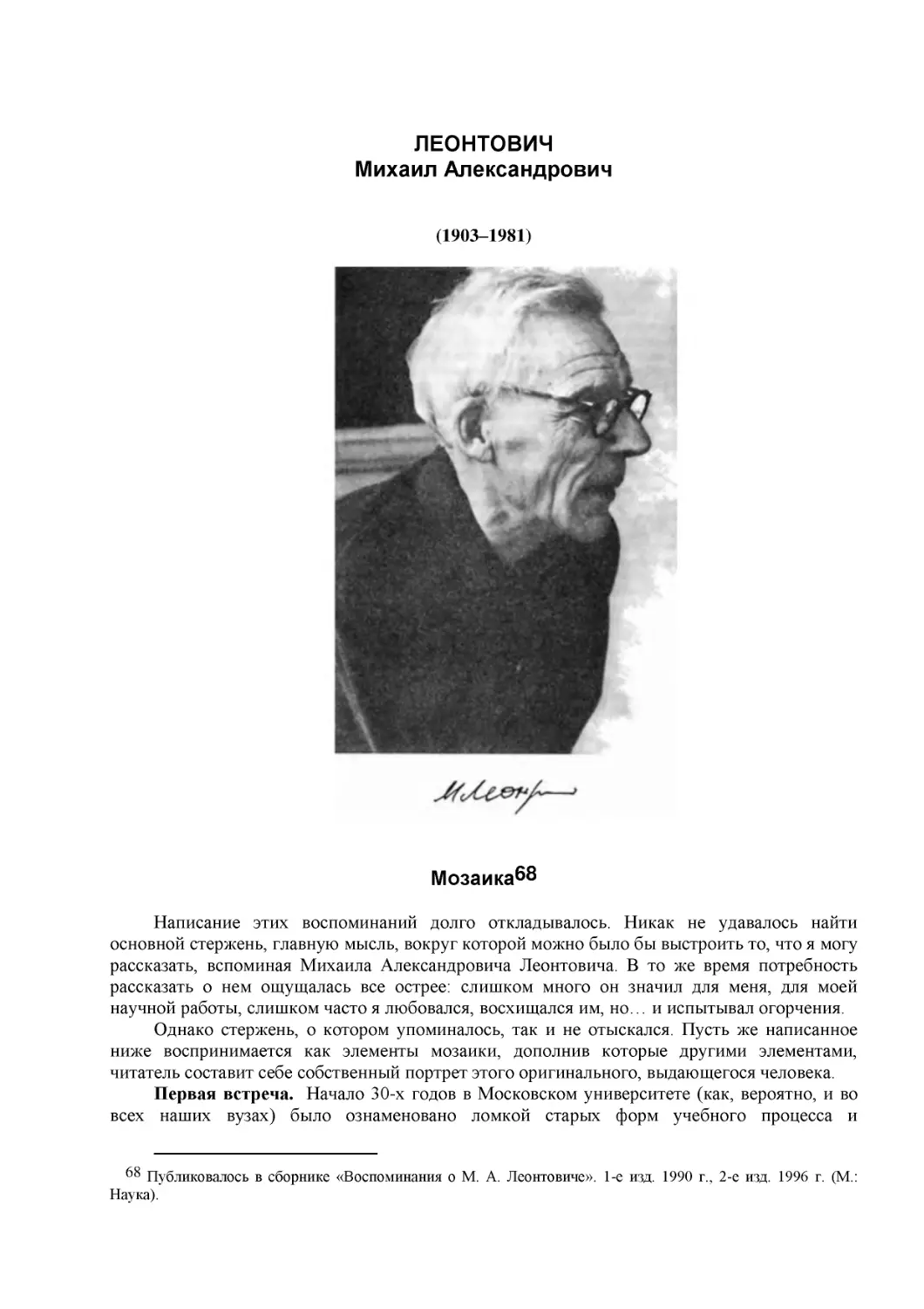 ЛЕОНТОВИЧ
Михаил Александрович
(1903–1981)
Мозаика