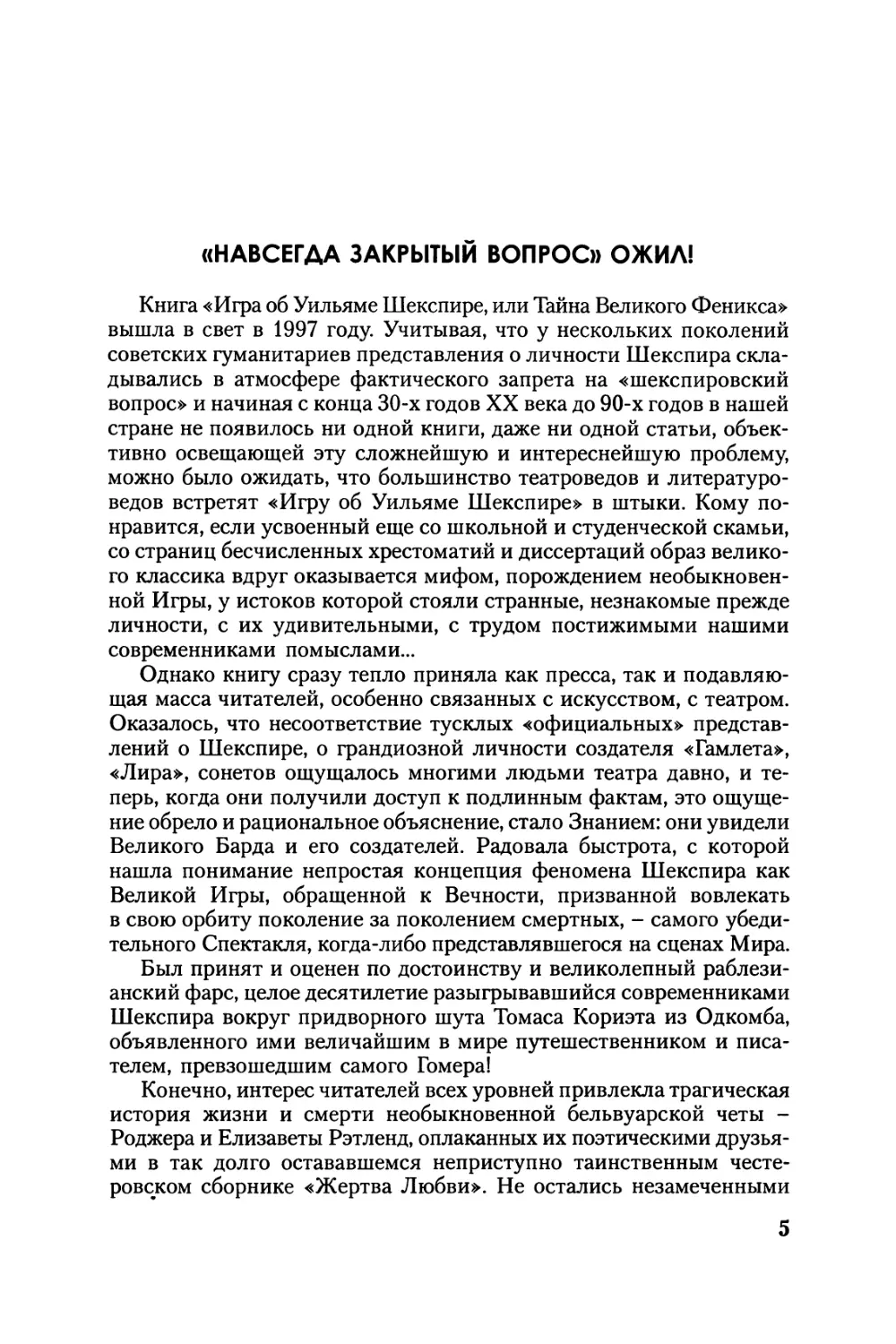 «НАВСЕГДА ЗАКРЫТЫЙ ВОПРОС» ОЖИЛ!