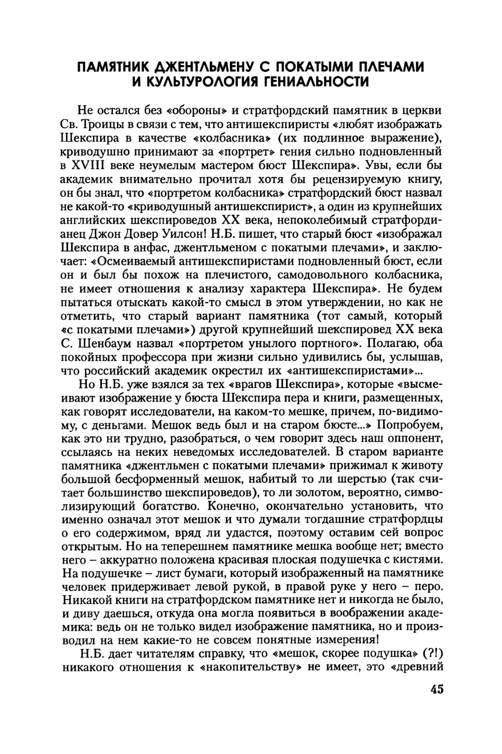 ПАМЯТНИК ДЖЕНТЛЬМЕНУ С ПОКАТЫМИ ПЛЕЧАМИ И КУЛЬТУРОЛОГИЯ ГЕНИАЛЬНОСТИ