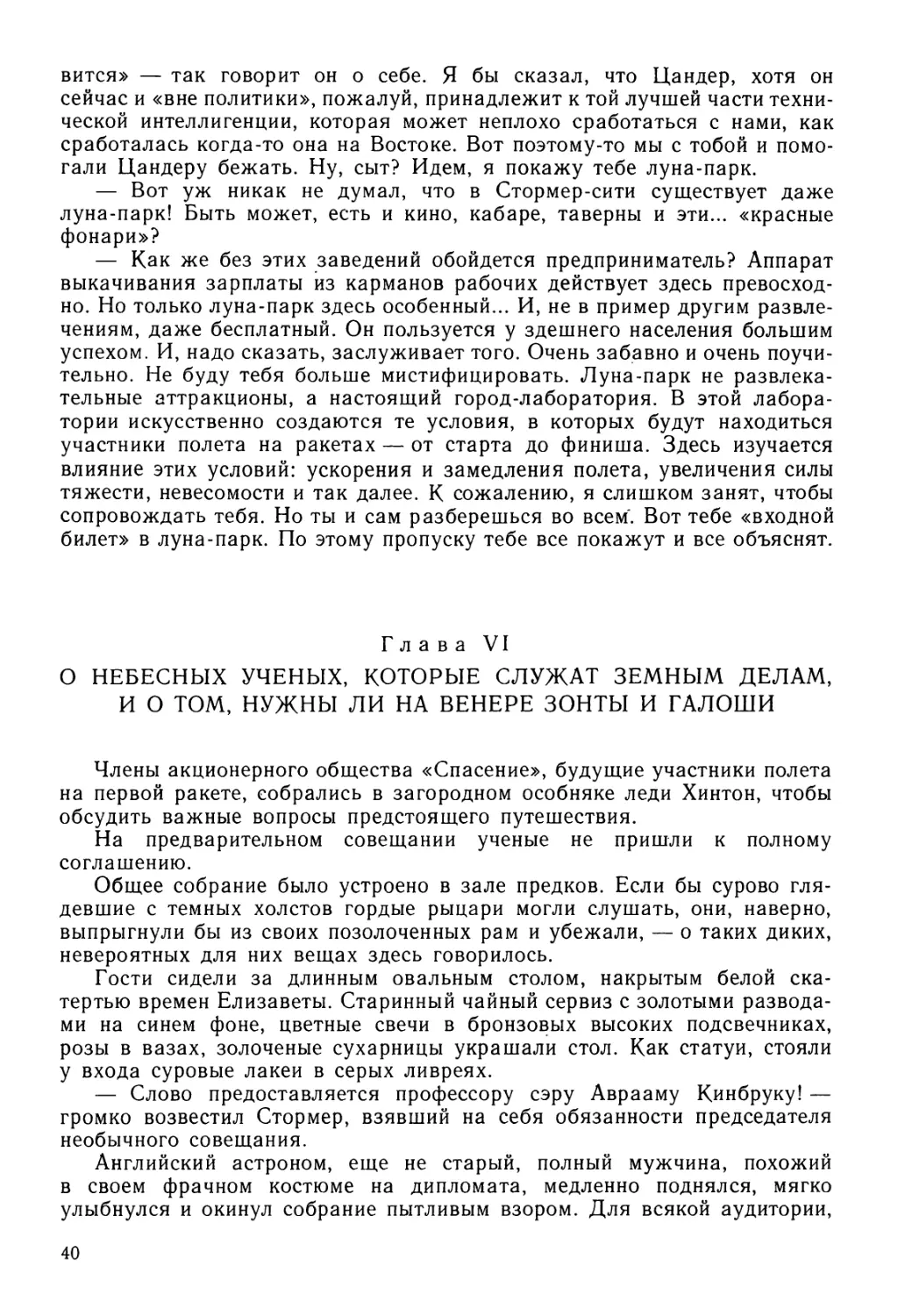 Глава VI. О НЕБЕСНЫХ УЧЕНЫХ, КОТОРЫЕ СЛУЖАТ ЗЕМНЫМ ДЕЛАМ, И О ТОМ, НУЖНЫ ЛИ НА ВЕНЕРЕ ЗОНТЫ И ГАЛОШИ