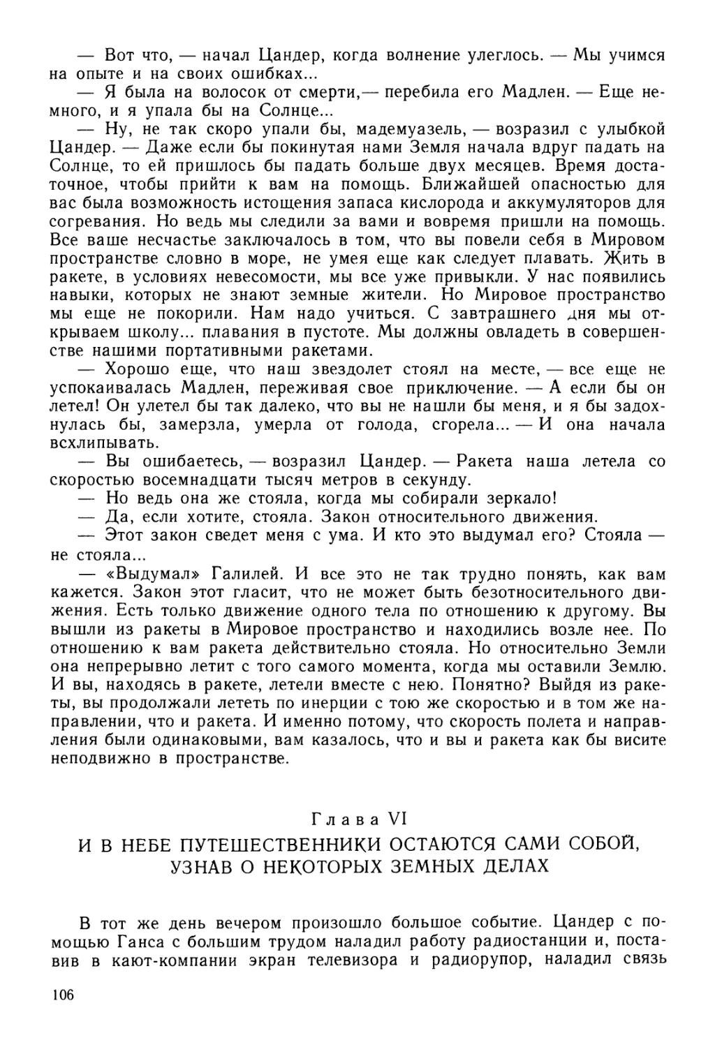 Глава VI. И В НЕБЕ ПУТЕШЕСТВЕННИКИ ОСТАЮТСЯ САМИ СОБОЙ. УЗНАВ О НЕКОТОРЫХ ЗЕМНЫХ ДЕЛАХ