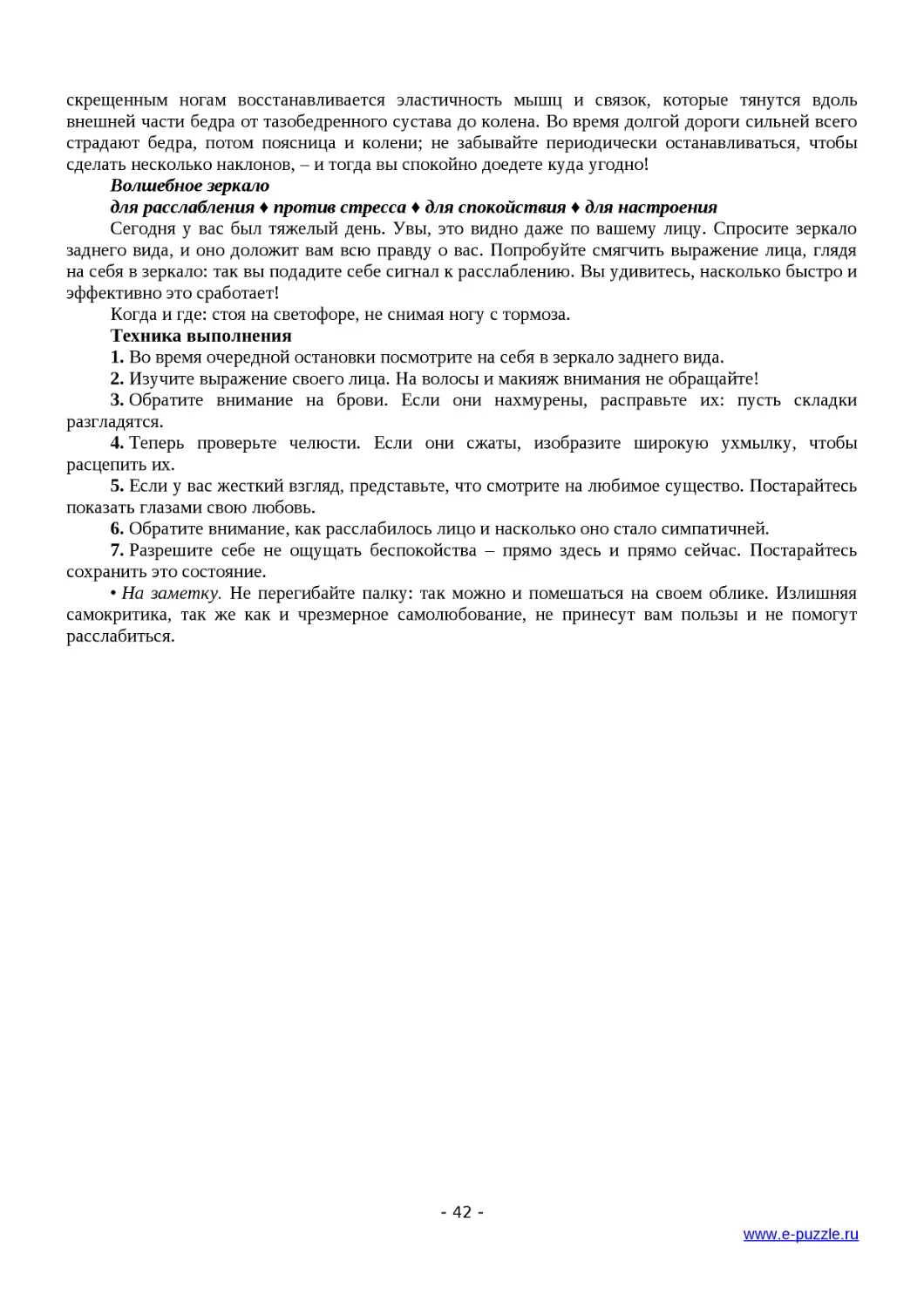 ﻿Волшебное зеркал
﻿для расслабления ♦ против стресса ♦ для спокойствия ♦ для настроени