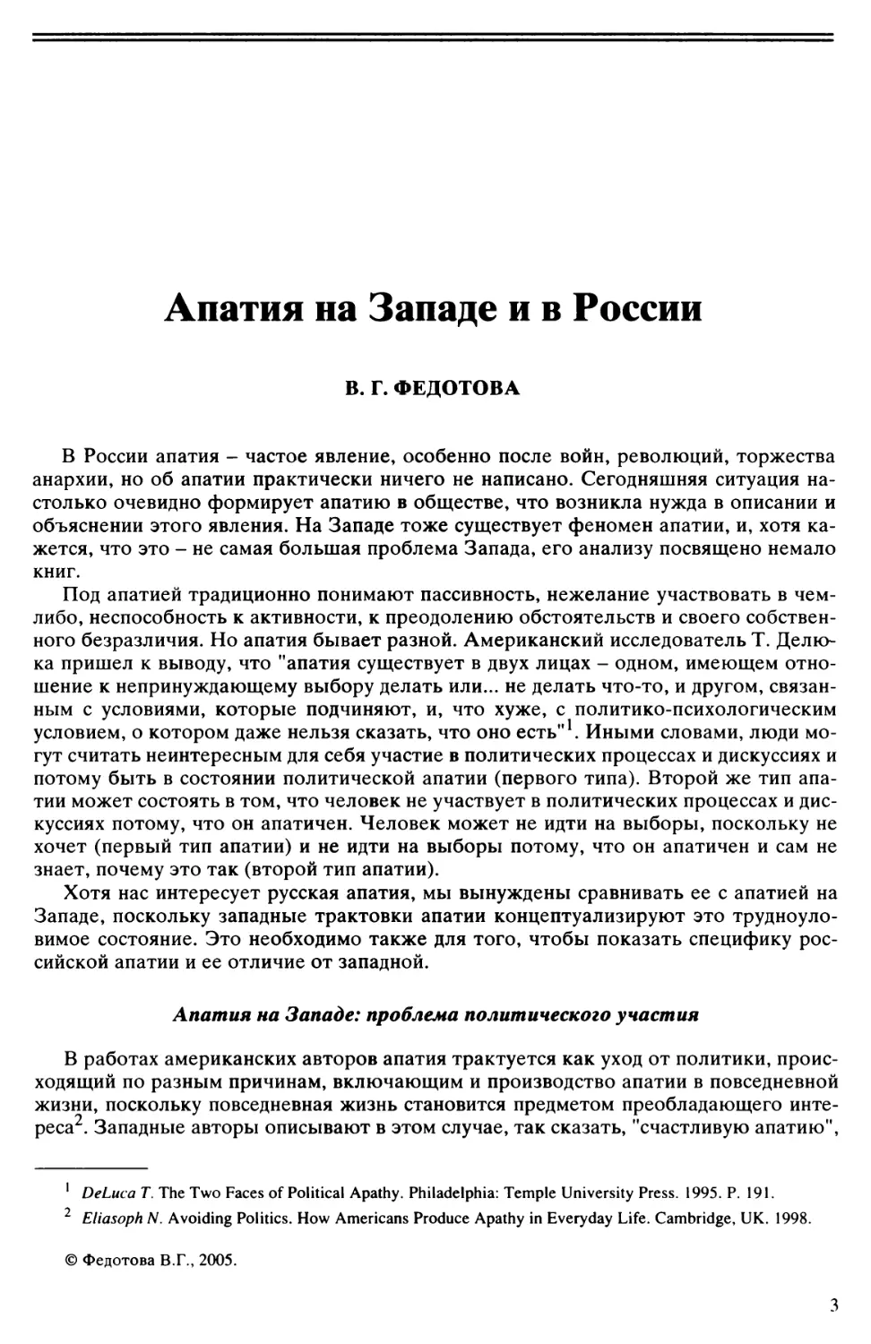 В.Г. Федотова - Апатия на Западе и в России
