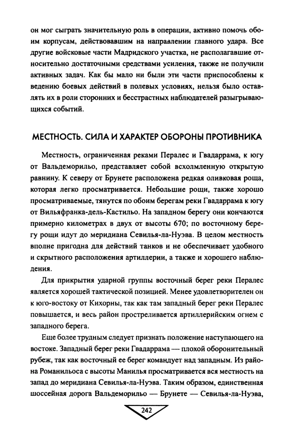 МЕСТНОСТЬ. СИЛА И ХАРАКТЕР ОБОРОНЫ ПРОТИВНИКА