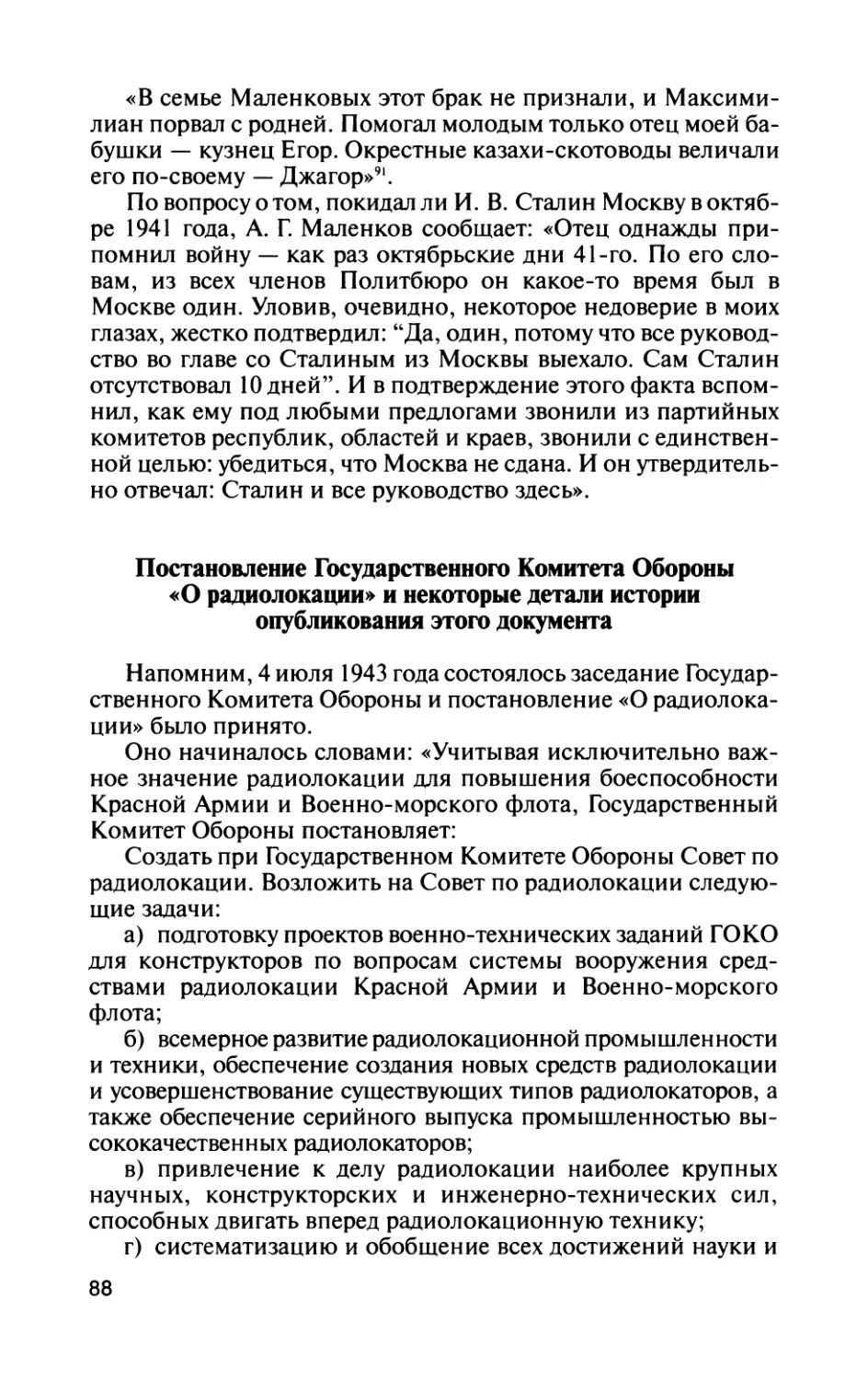 Постановление Государственного Комитета Обороны «О радиолокации» и некоторые детали истории опубликования этого документа