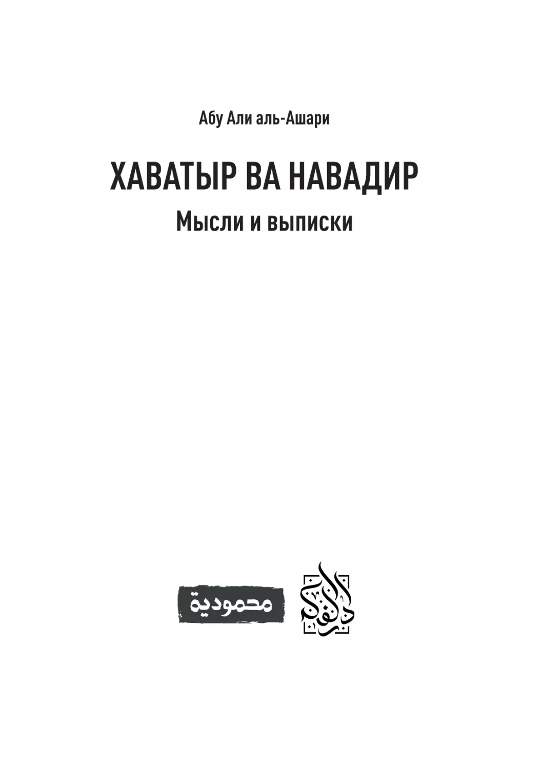 хаватир