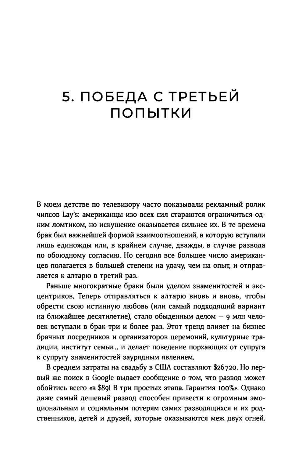 5. Победа с третьей попытки