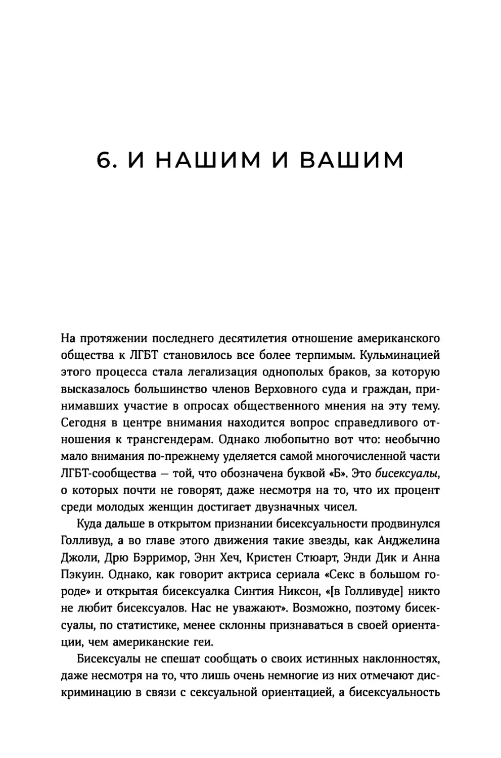 6. И нашим и вашим