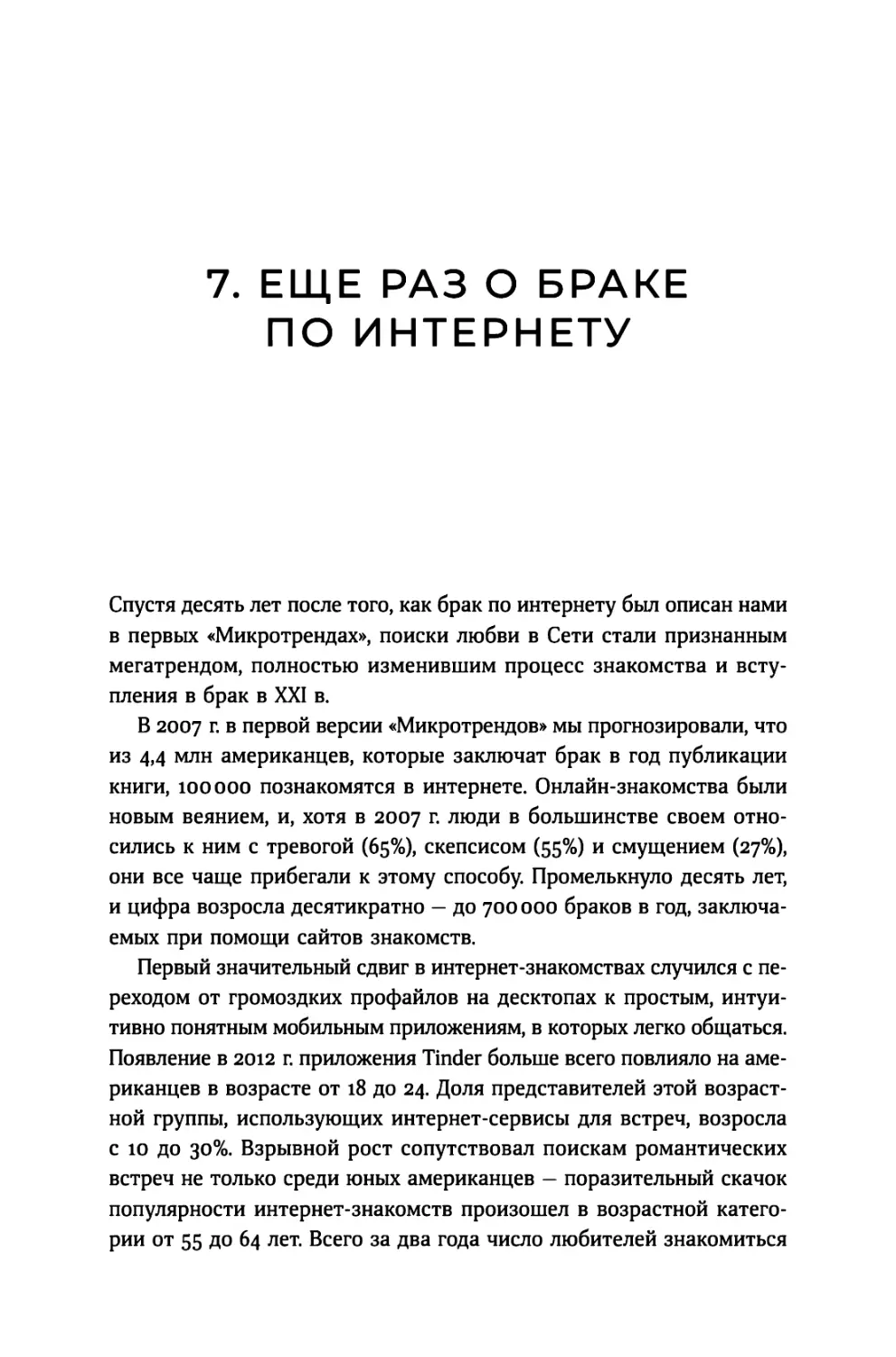 7. Еще раз о браке по интернету