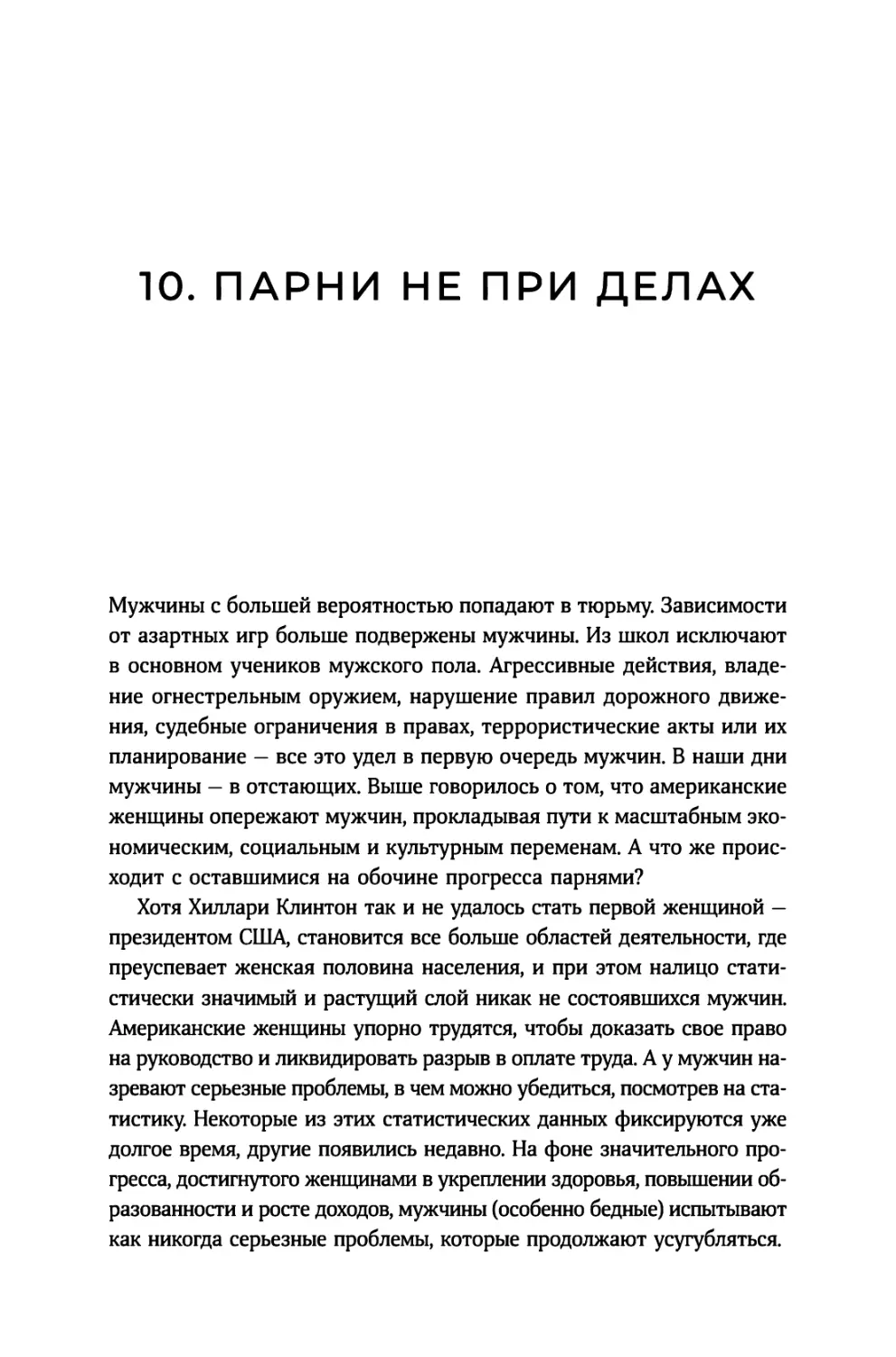 10. Парни не при делах