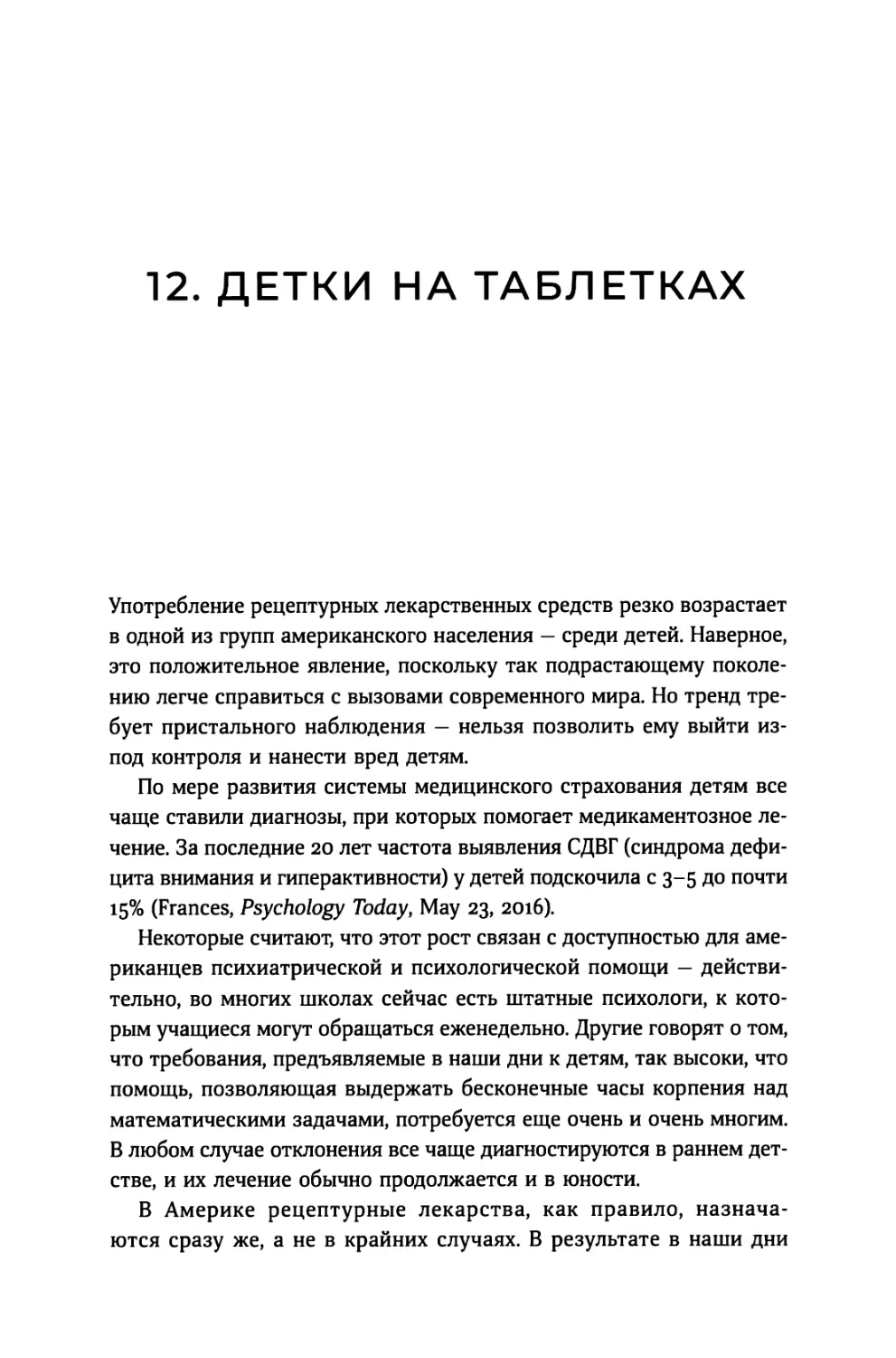 12. Детки на таблетках